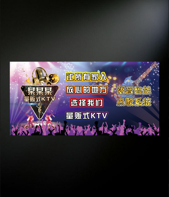 KTV欢唱海报psd模版下载