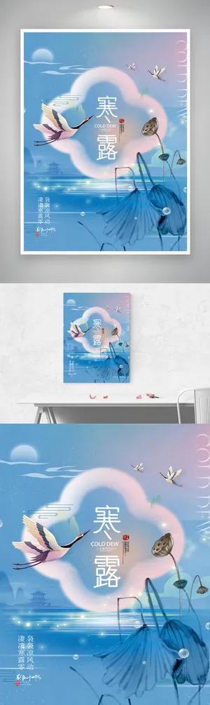创新寒露节气营销海报素材