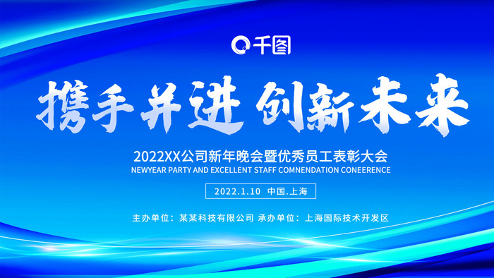 乘风破浪梦想起航2022企业公司虎年年会晚会舞台展板背景素材(4724x2658)psd模版下载