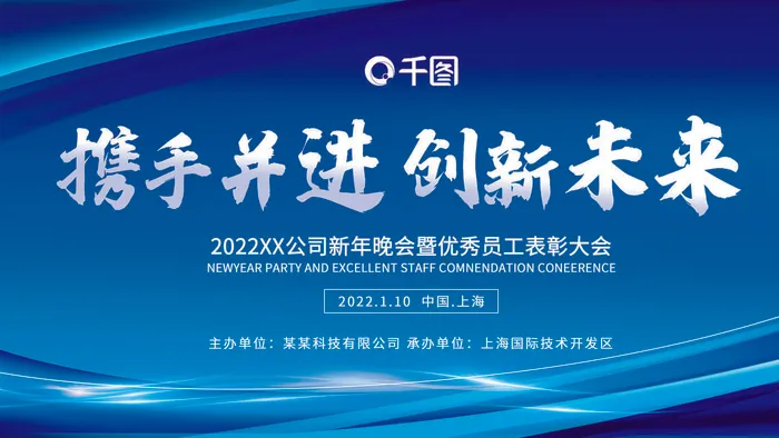 乘风破浪梦想起航2022企业公司虎年年会晚会舞台展板背景素材(4724x2658)psd模版下载