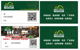 福德嘉全屋定制名片 