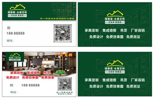 福德嘉全屋定制名片 