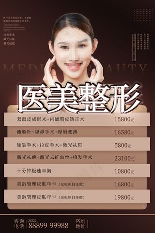 简约医美整形优惠活动海报