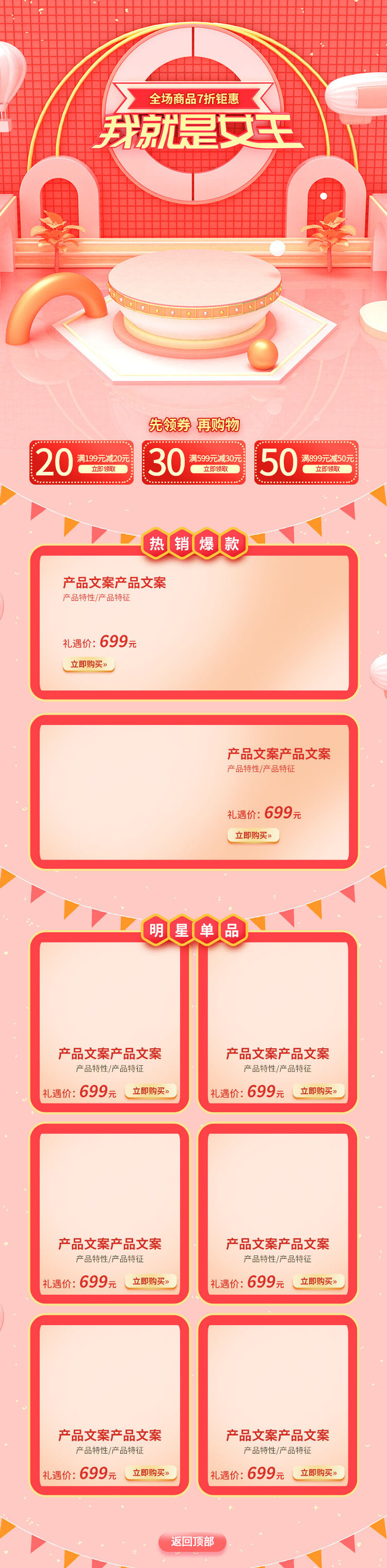 电商38妇女节女神女王节日首页专题页设计PSD模板PC手机端