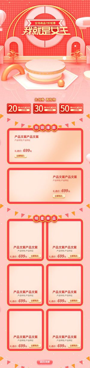 电商38妇女节女神女王节日首页专题页设计PSD模板PC手机端