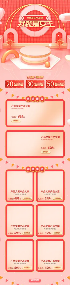 电商38妇女节女神女王节日首页专题页设计PSD模板PC手机端