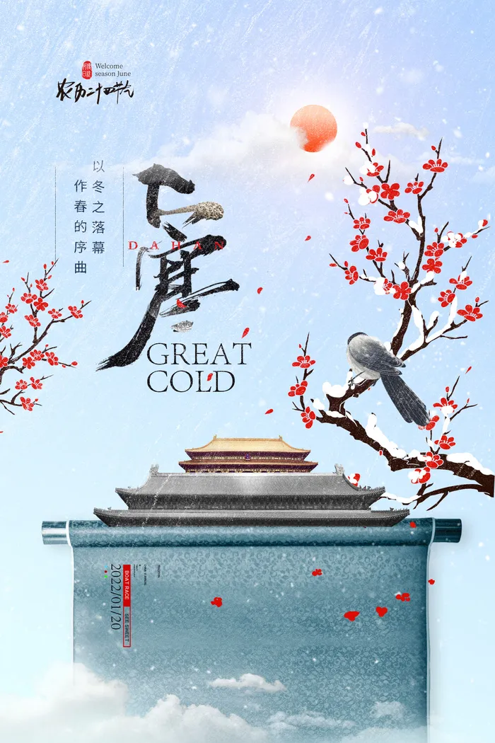 24二十四节气传统节日大寒宣传活动海报插画合集psd设计素材模板psd模版下载