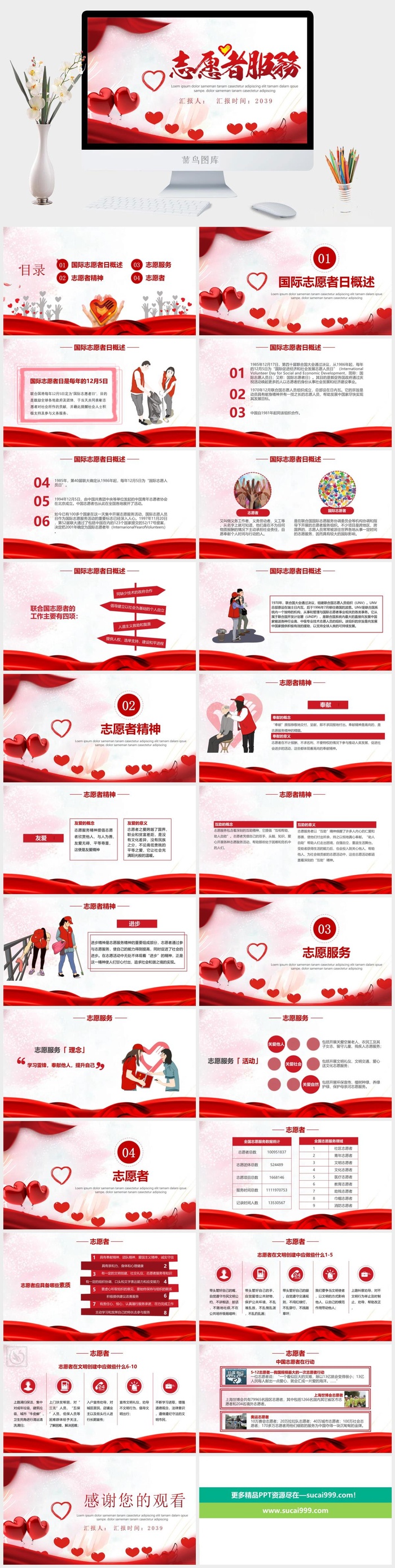 爱心志愿者服务PPT模板
