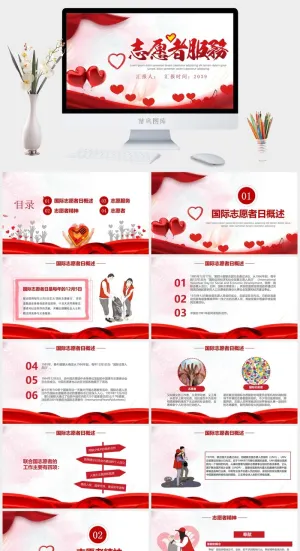 爱心志愿者服务PPT模板预览图