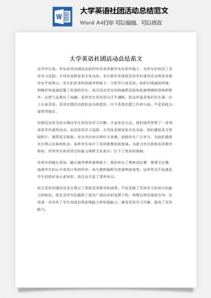 大学英语社团活动总结范文