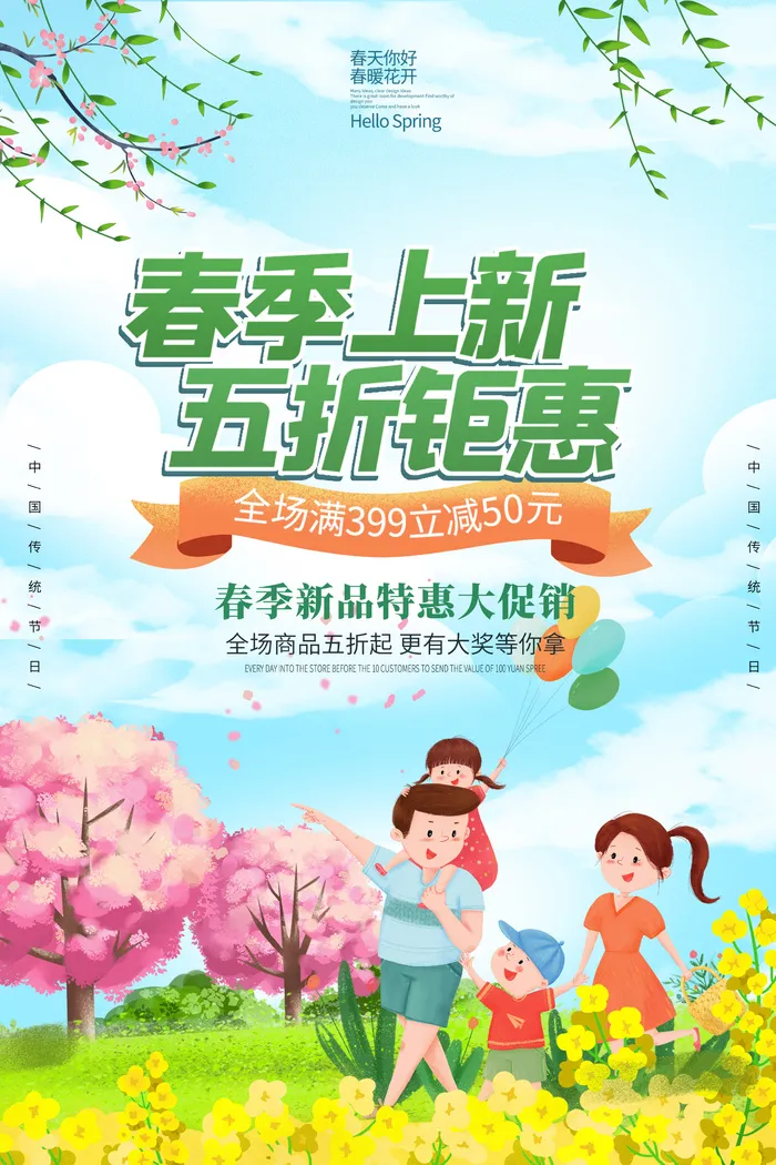 绿色简约春季上新psd模版下载