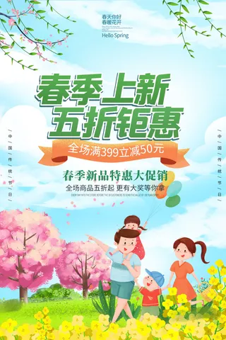 绿色简约春季上新