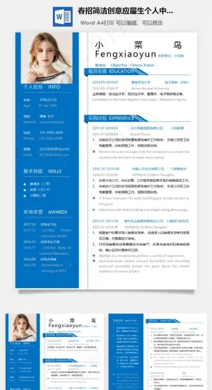 春招简洁创意应届生个人中英文简历