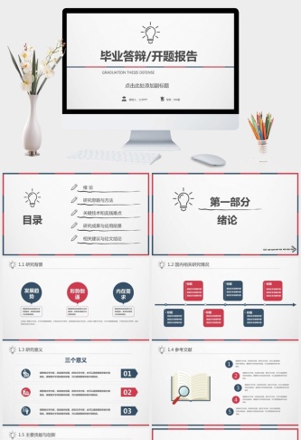 极简红蓝复古论文答辩PPT模板预览图