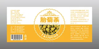 不干胶标签瓶贴纸胎菊茶