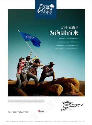 万科地产宣传物料海报