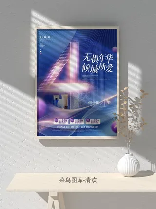 元旦节庆虎年入职开业开幕会科技新年倒计时海报模板PSD分层设计素材