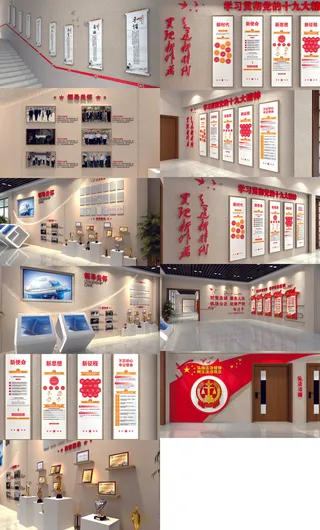 党建文化墙展厅全套