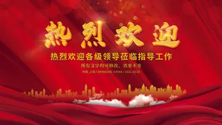 2022虎年新年年会展板虎年新年中国风企业公司年会活动展板签到墙PSD设计素材