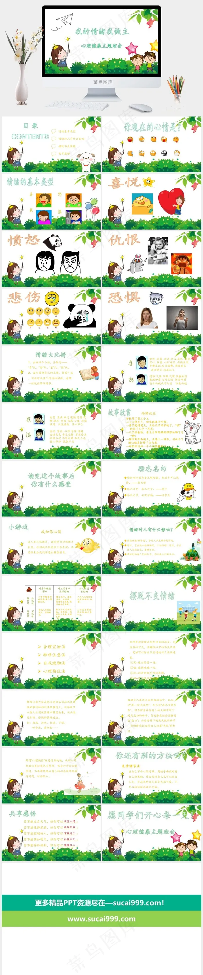 白色卡通风活泼PPT模板