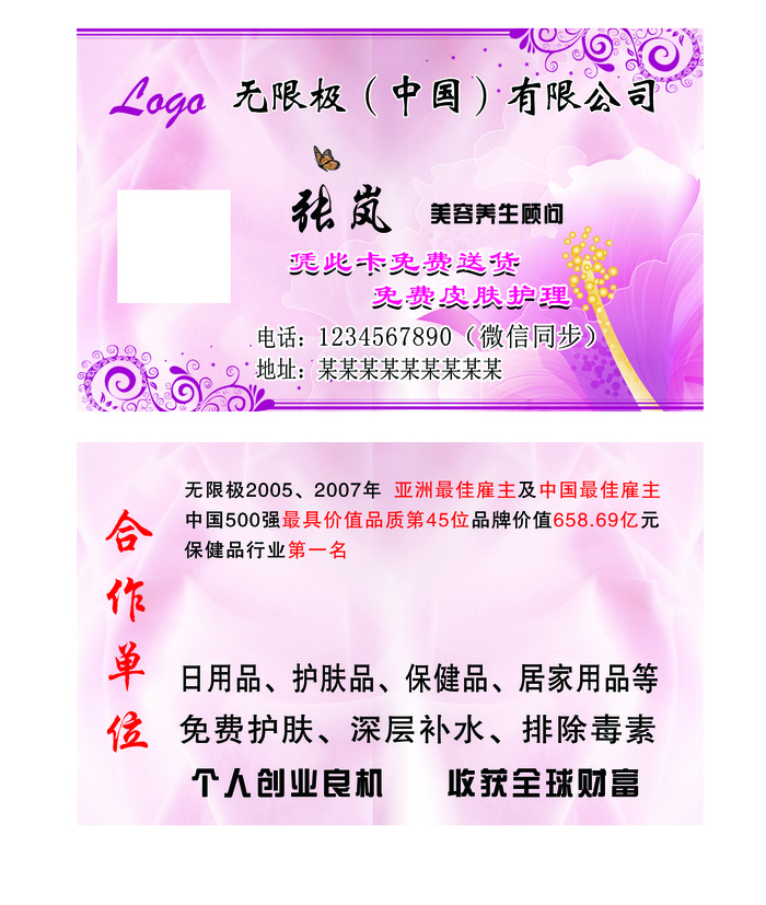 美容院名片psd模版下载
