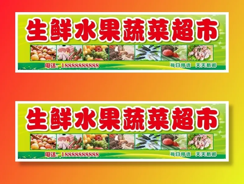 生鲜水果超市招牌cdr矢量模版下载
