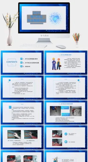 电器安全知识培训演讲PPT模板