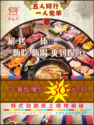 海鲜涮锅烧烤自助餐