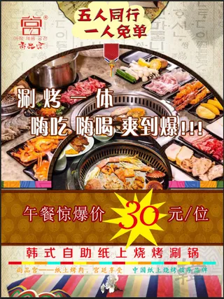 海鲜涮锅烧烤自助餐