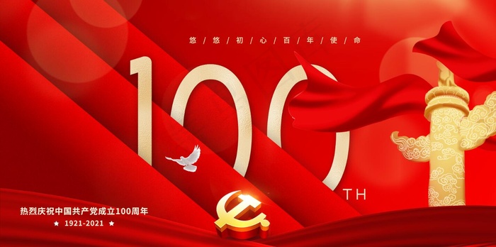 红色简约建党100周年党建宣传展板