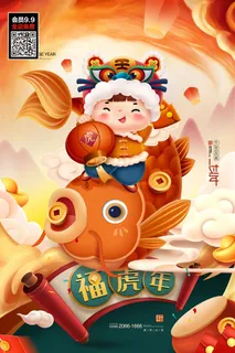 虎年海报2022虎年国潮海报 虎年海报2022虎年国潮海报