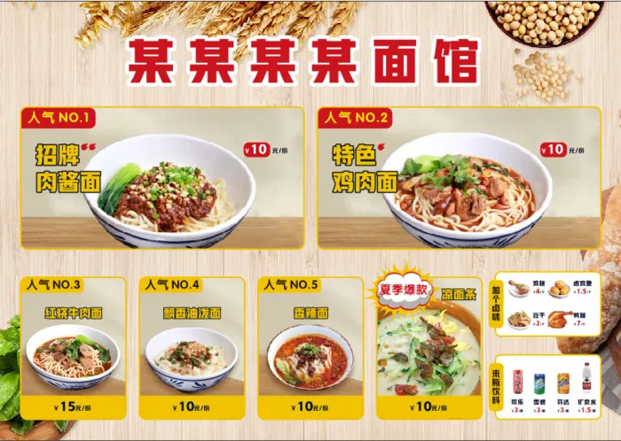 餐饮店  饮食 面馆 菜单cdr矢量模版下载