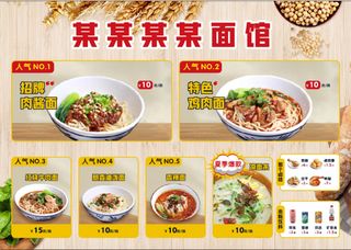 餐饮店  饮食 面馆 菜单