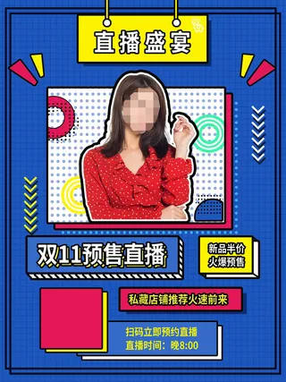 时尚创意孟菲斯活动促销海报图开业宣传单潮流背景PSD素材