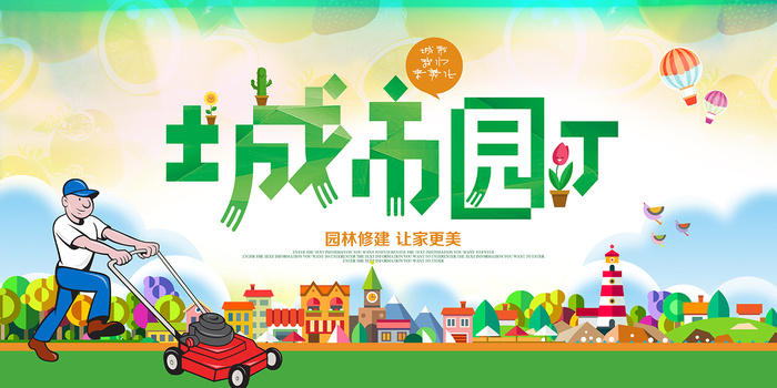 城市园丁园艺环保宣传海报psd模版下载