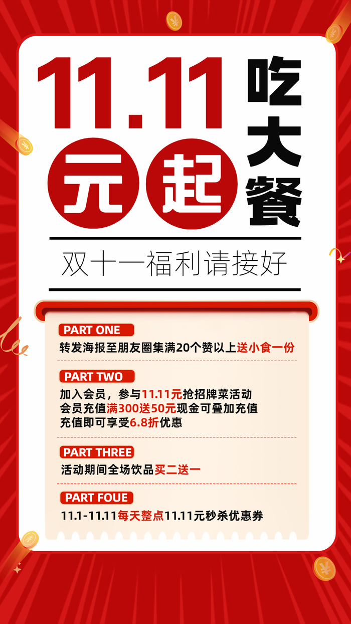 餐饮美食双十一店铺活动通知手机海报ai矢量模版下载