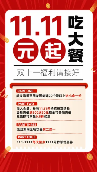 餐饮美食双十一店铺活动通知手机海报