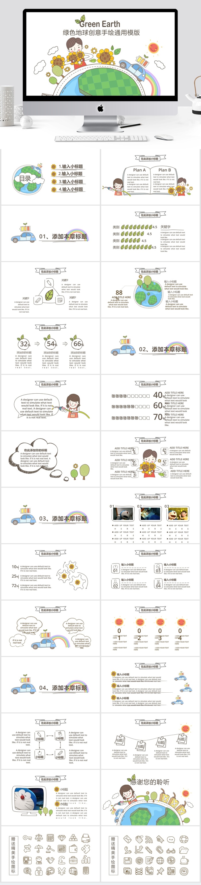 绿色地球创意手绘通用模版ppt