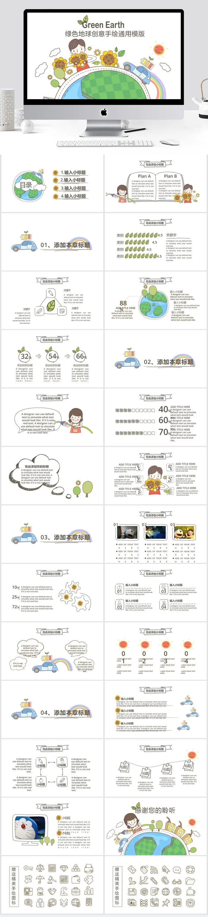 绿色地球创意手绘通用模版ppt
