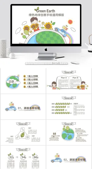 绿色地球创意手绘通用模版ppt预览图