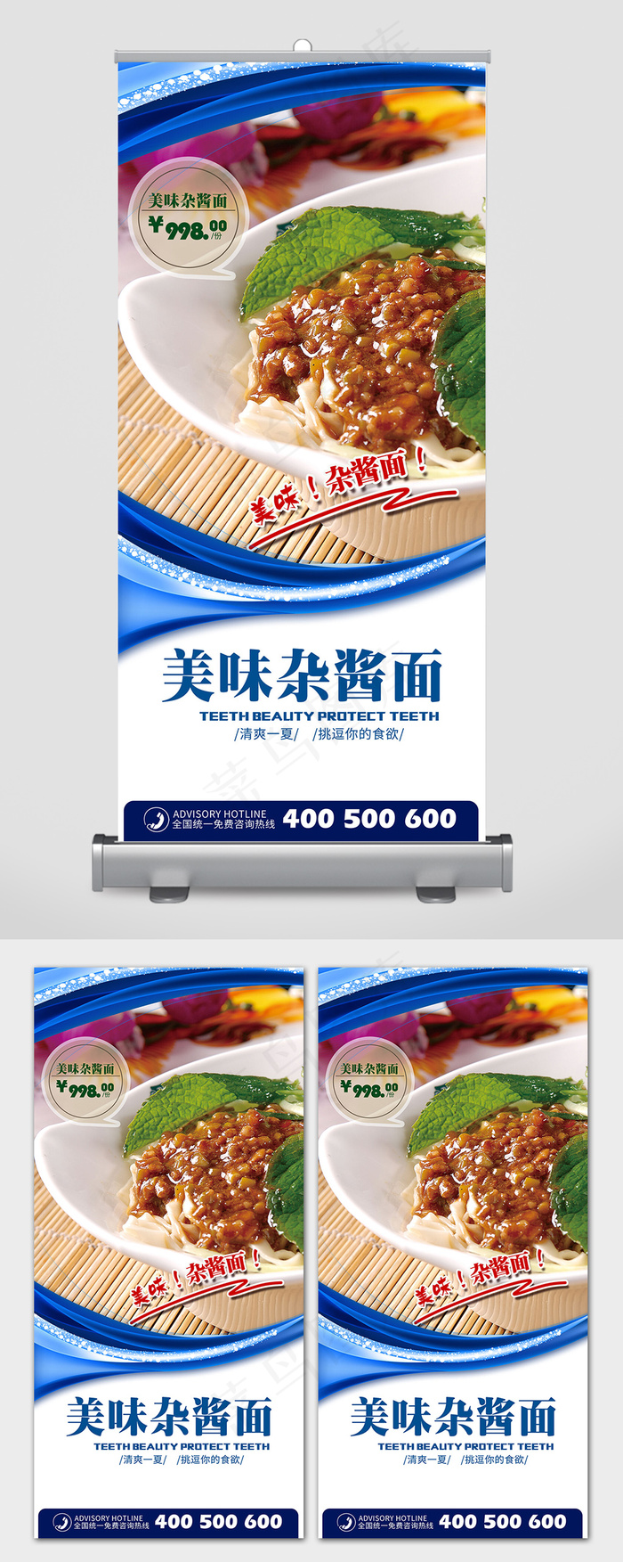 清新餐饮美食系列面食炸酱面展架(3500x7000)psd模版下载