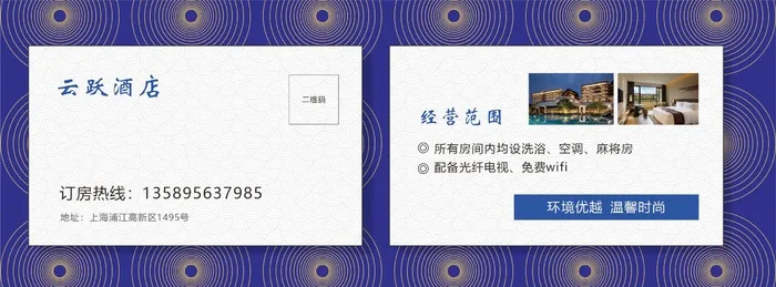云跃酒店高档简约名片cdr矢量模版下载