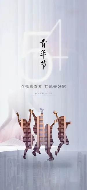 2023时尚酷炫五四青年节海报