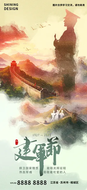 创意晕染风八一建军节党建节日海报