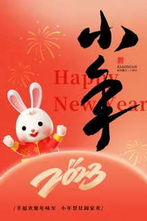 创意2023兔年小年海报