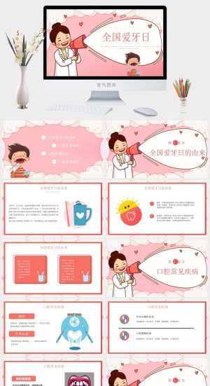 全国爱呀日粉白色背景PPT模板预览图