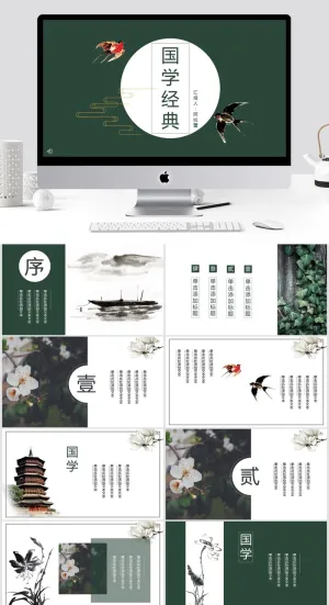 中国复古风国学经典ppt模板 预览图