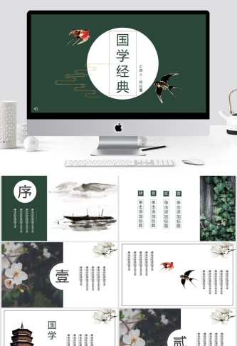 中国复古风国学经典ppt模板 预览图