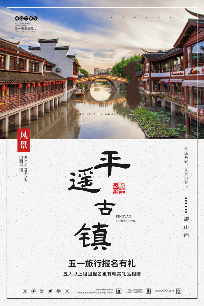 五一周边游出游季劳动节旅游旅行社景点海报制作设计psd模板素材psd模版下载