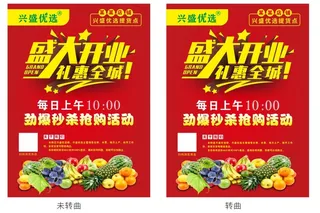 红色简约盛大开业传单海报